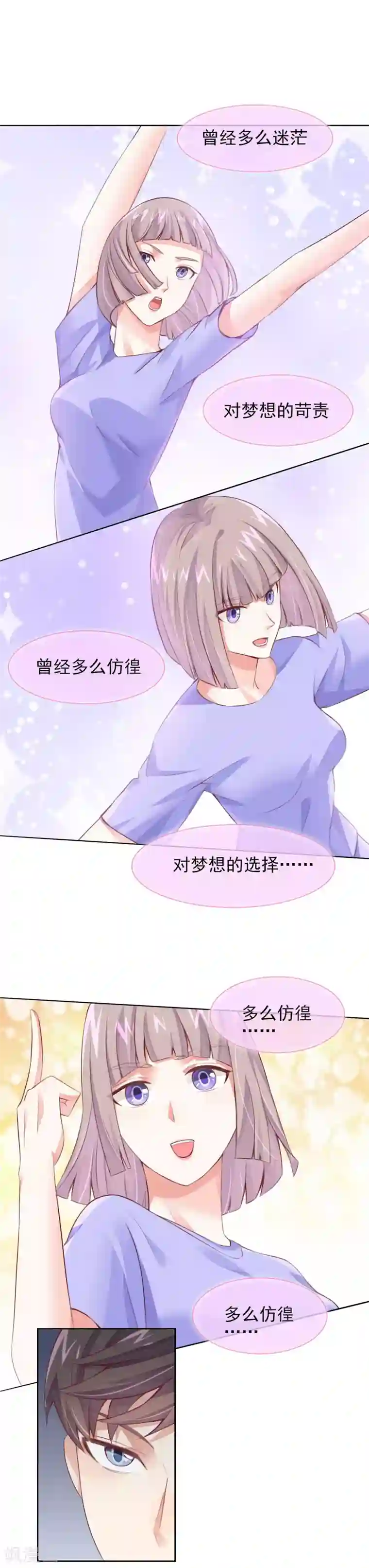 邪道总裁的专属女团第19话 妖艳贱货！