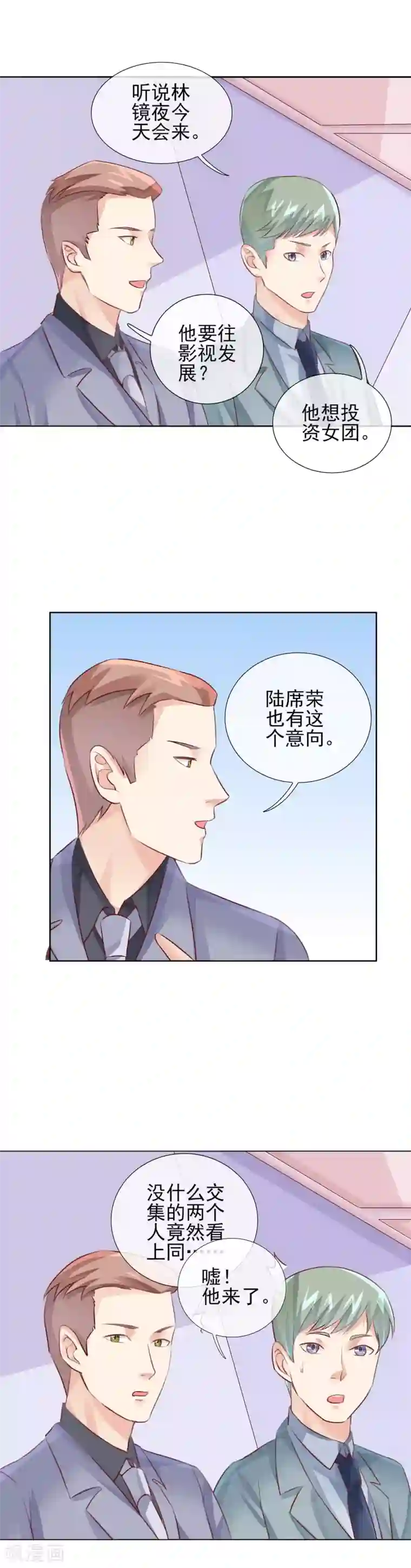 邪道总裁的专属女团第19话 妖艳贱货！