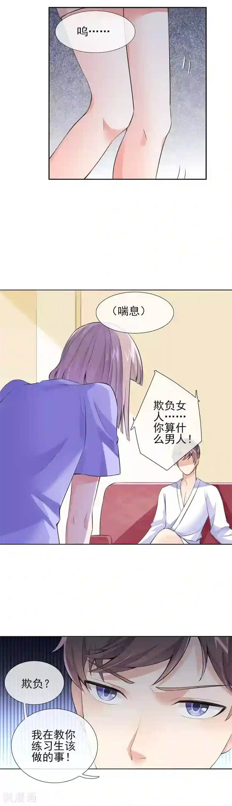 邪道总裁的专属女团第19话 妖艳贱货！