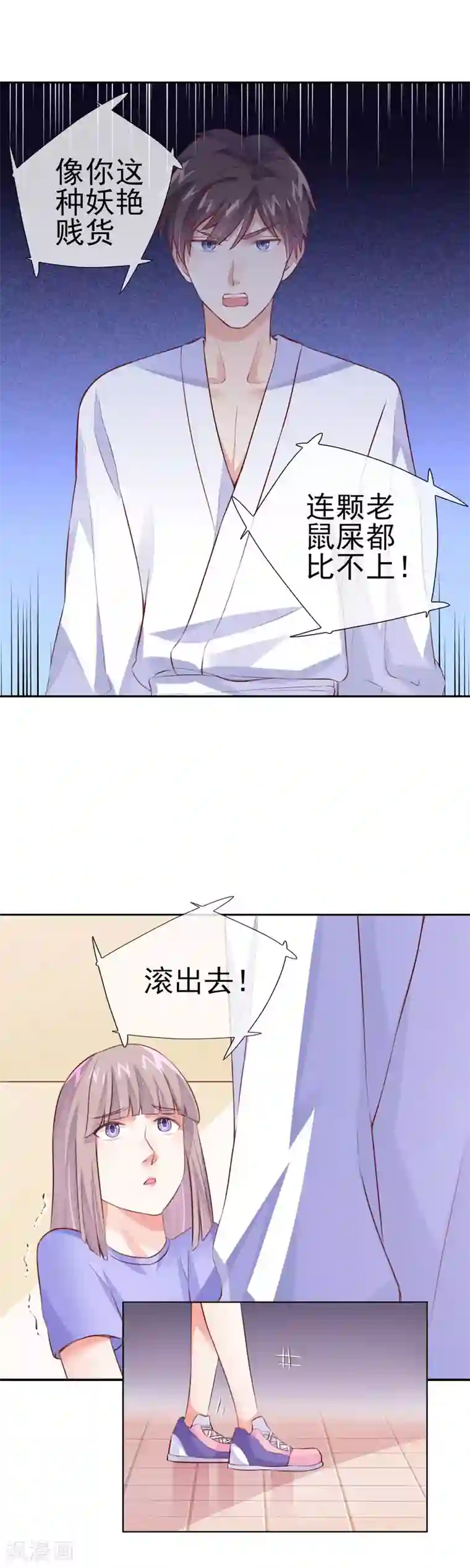 邪道总裁的专属女团第19话 妖艳贱货！