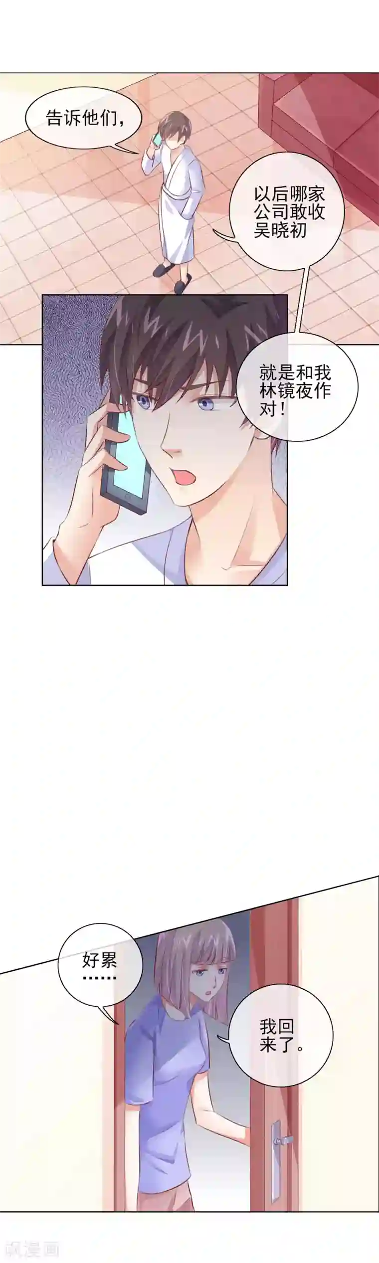 邪道总裁的专属女团第19话 妖艳贱货！