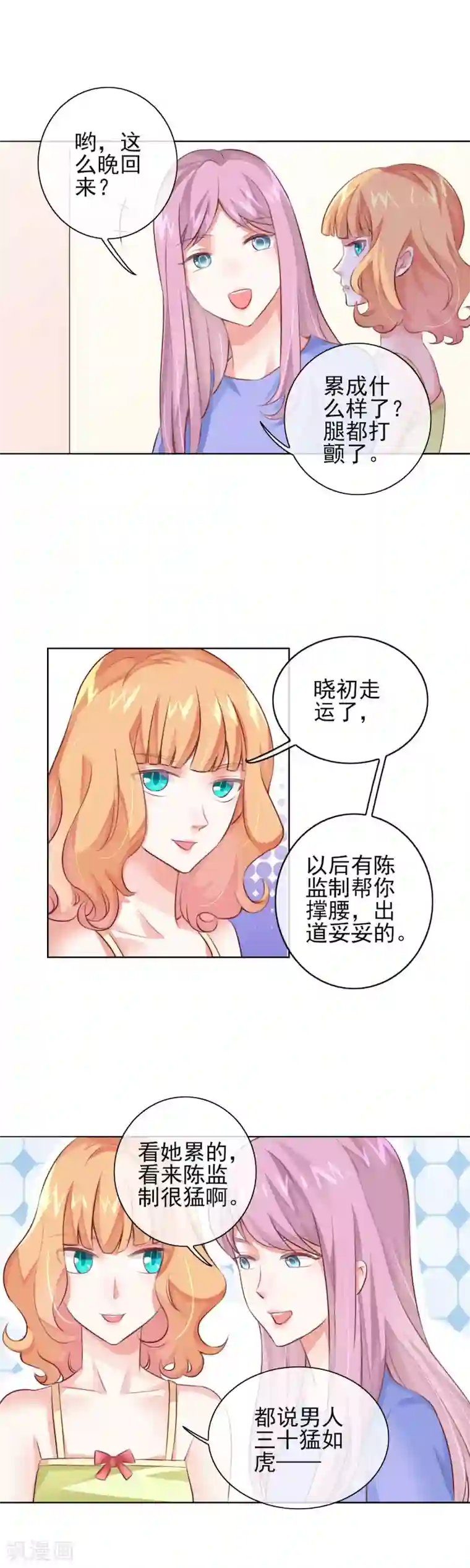 邪道总裁的专属女团第19话 妖艳贱货！