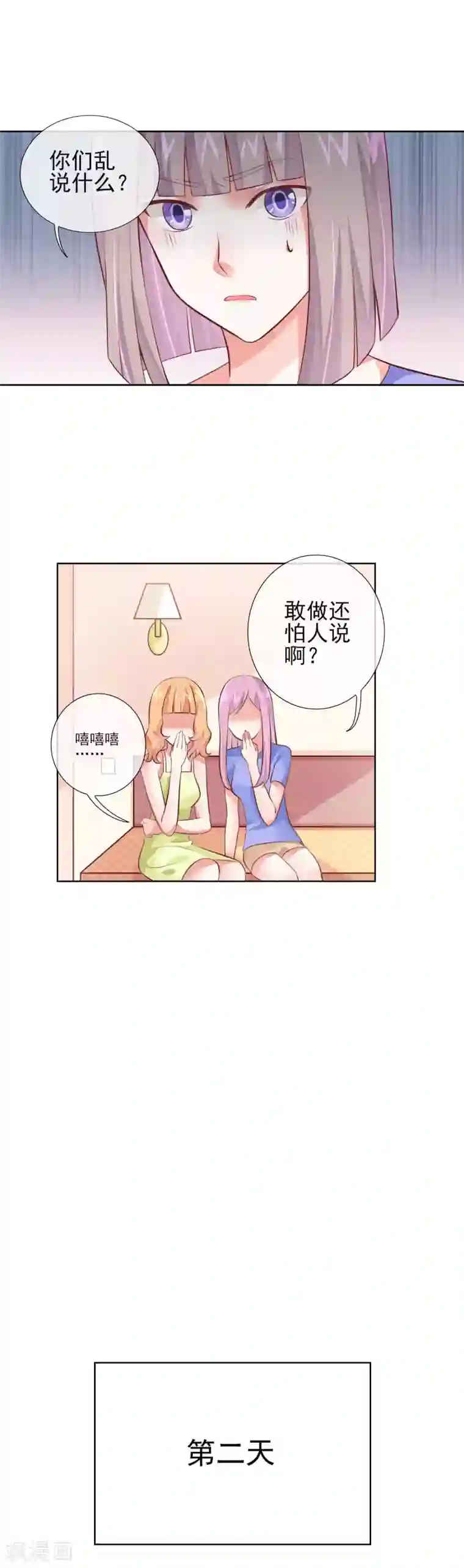 邪道总裁的专属女团第19话 妖艳贱货！