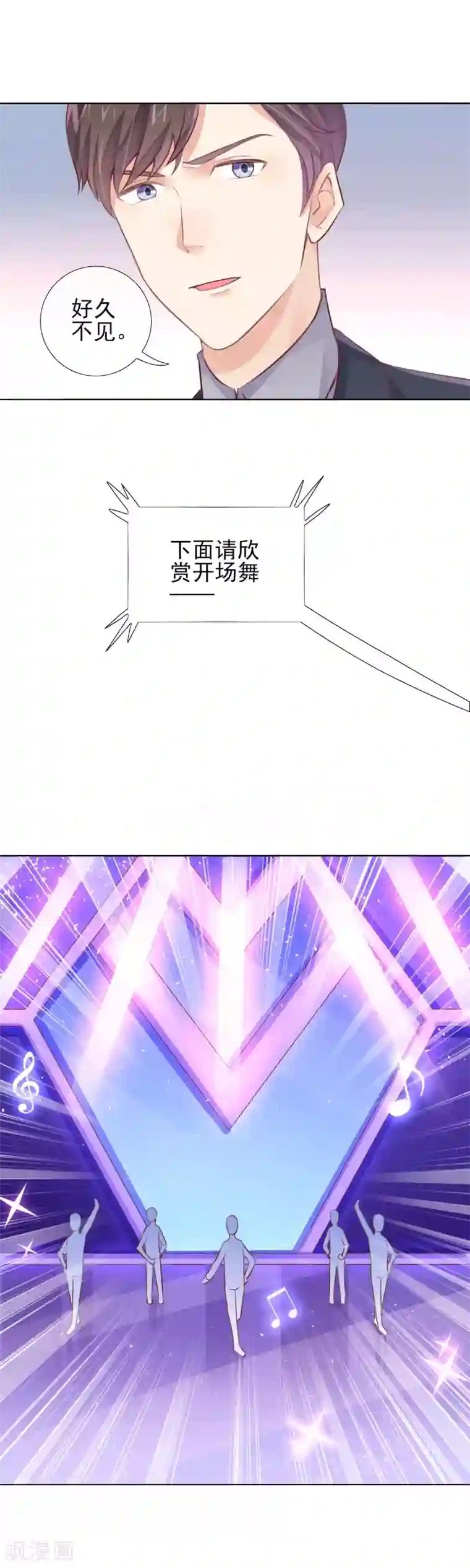 邪道总裁的专属女团第20话 女团的开场舞