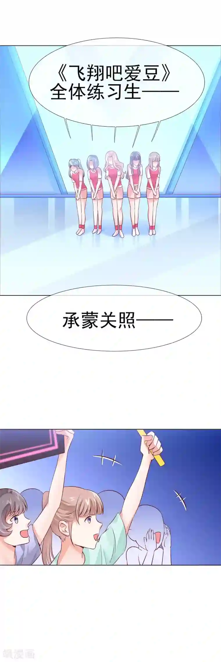 邪道总裁的专属女团第20话 女团的开场舞