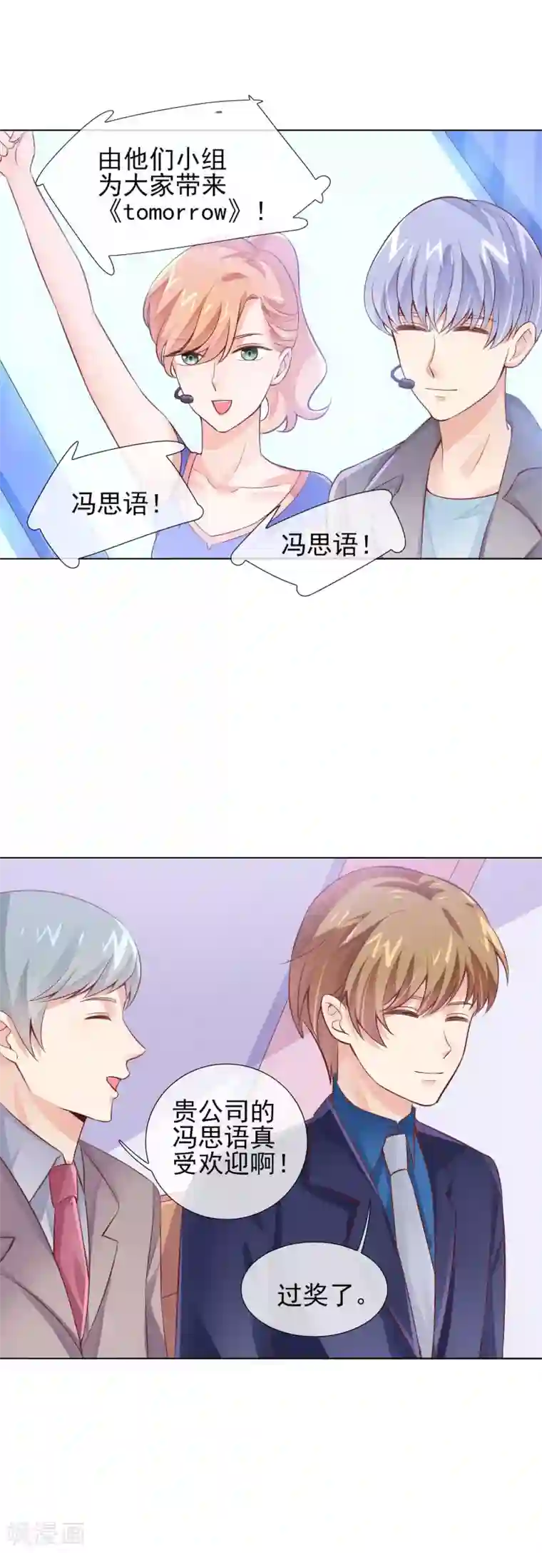 邪道总裁的专属女团第20话 女团的开场舞