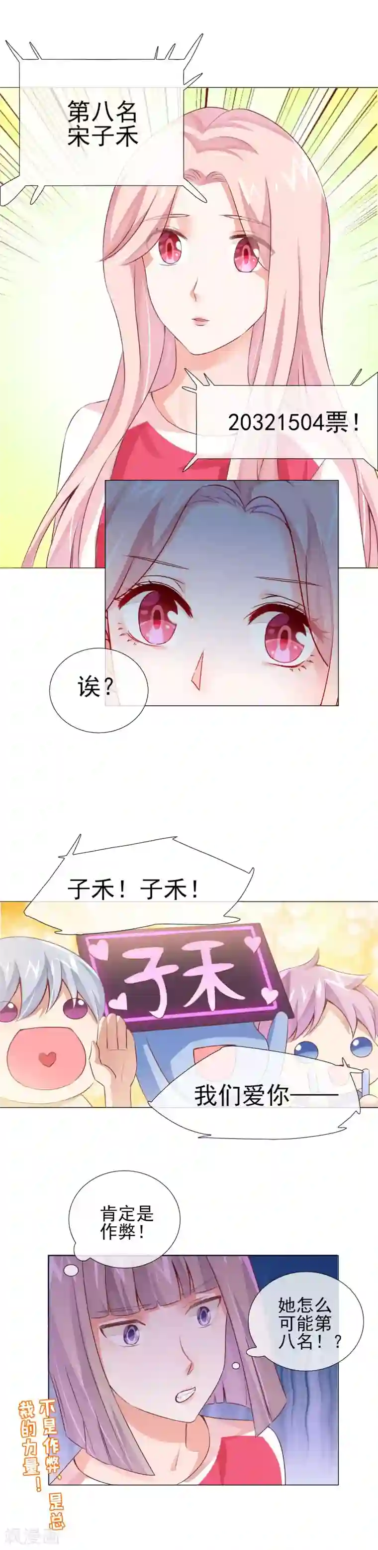 邪道总裁的专属女团第21话 疯狂的总裁