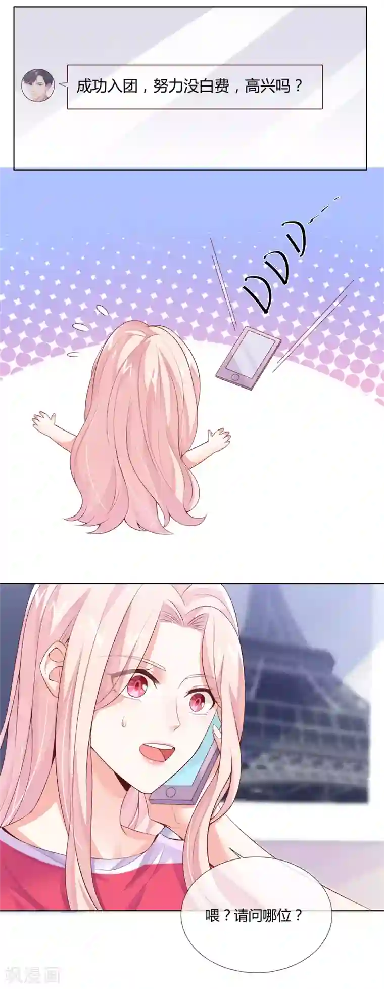 邪道总裁的专属女团第22话 女团成立啦！