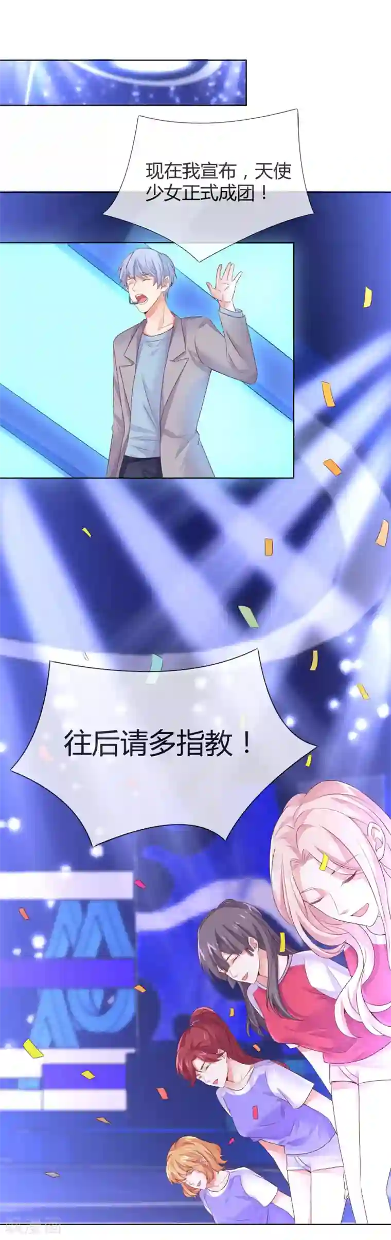 邪道总裁的专属女团第22话 女团成立啦！