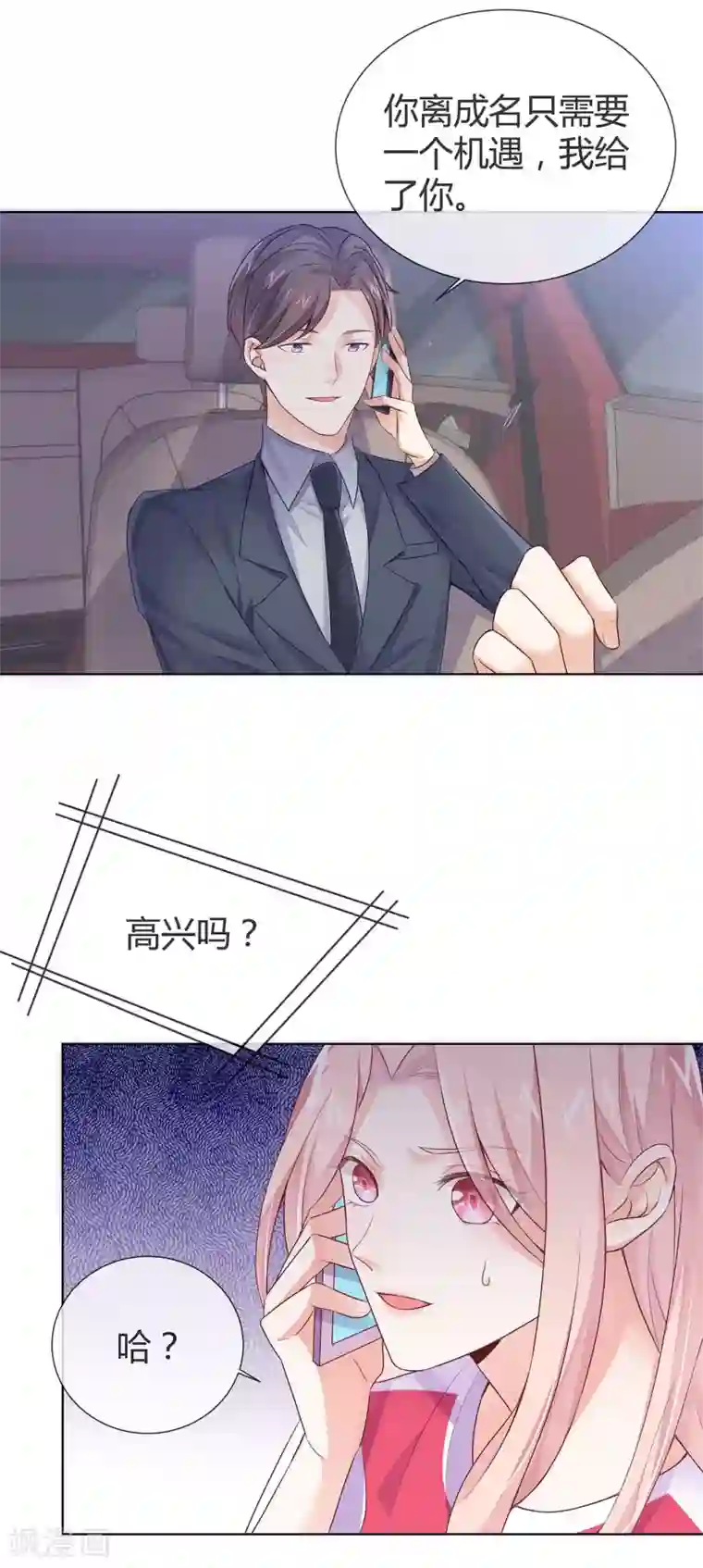 邪道总裁的专属女团第23话 我最不缺的，就是钱