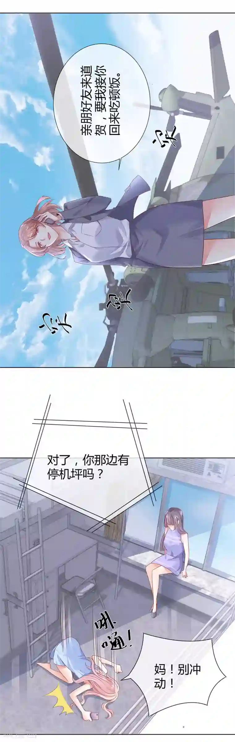 邪道总裁的专属女团第23话 我最不缺的，就是钱