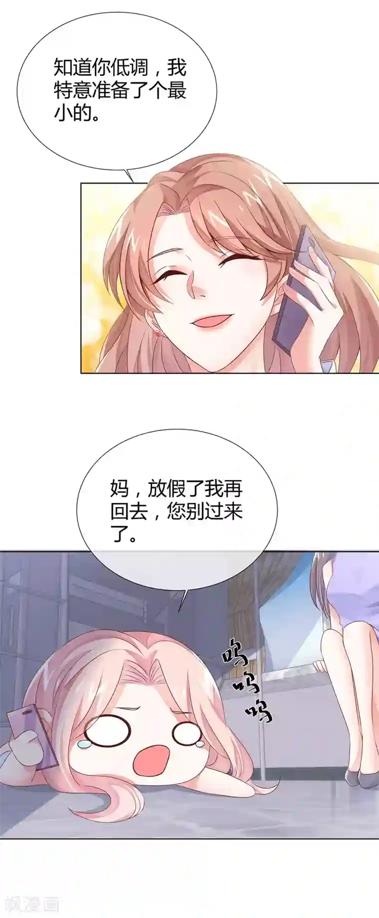 邪道总裁的专属女团第23话 我最不缺的，就是钱