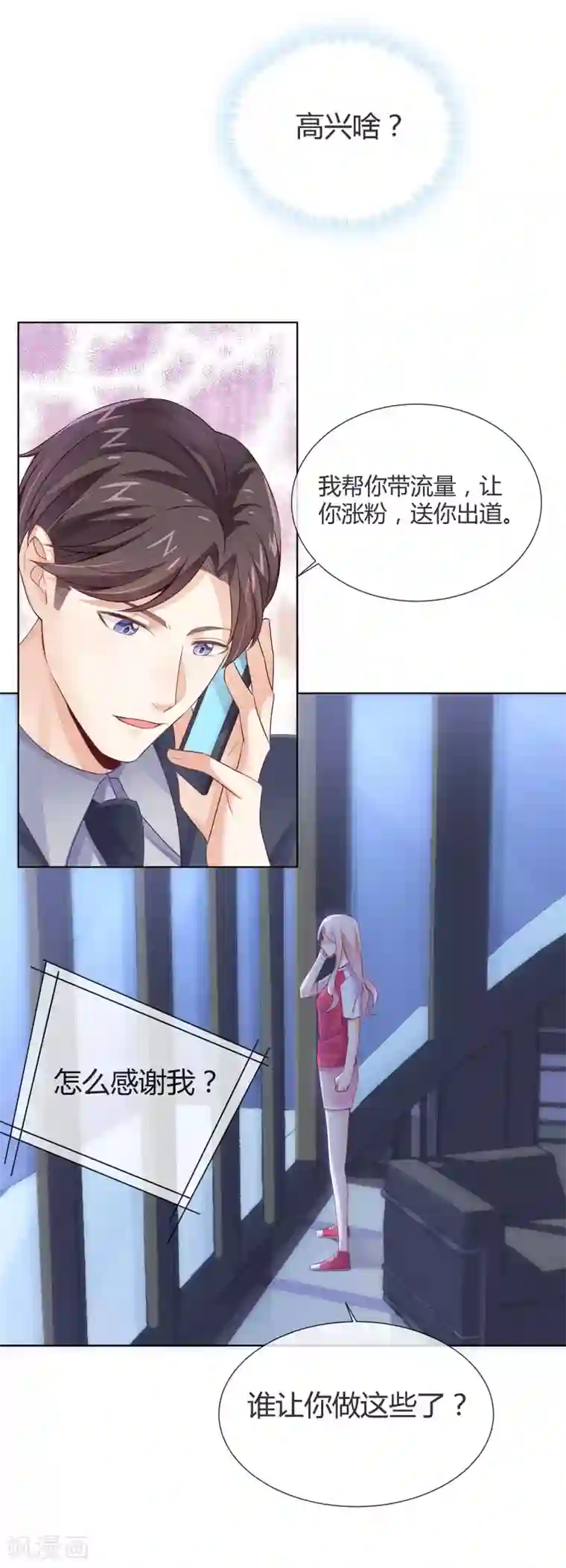 邪道总裁的专属女团第23话 我最不缺的，就是钱