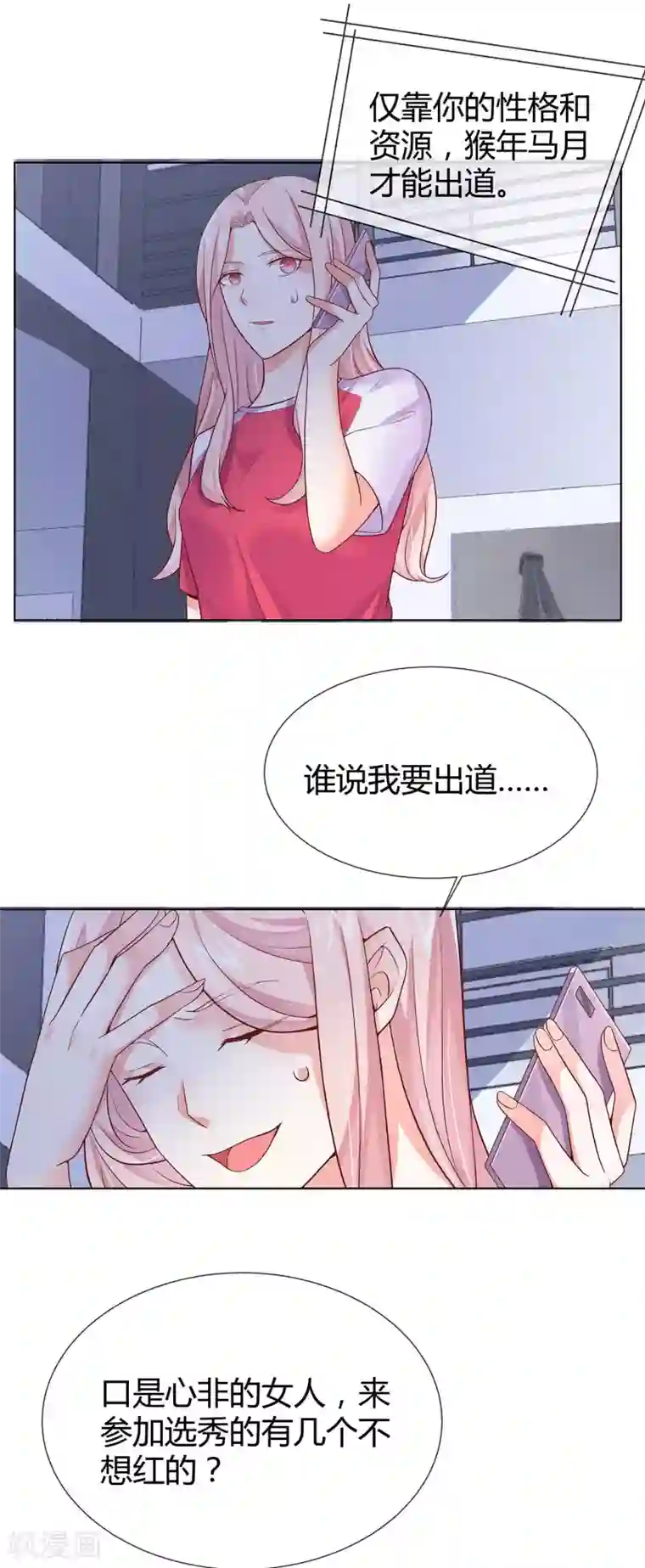 邪道总裁的专属女团第23话 我最不缺的，就是钱