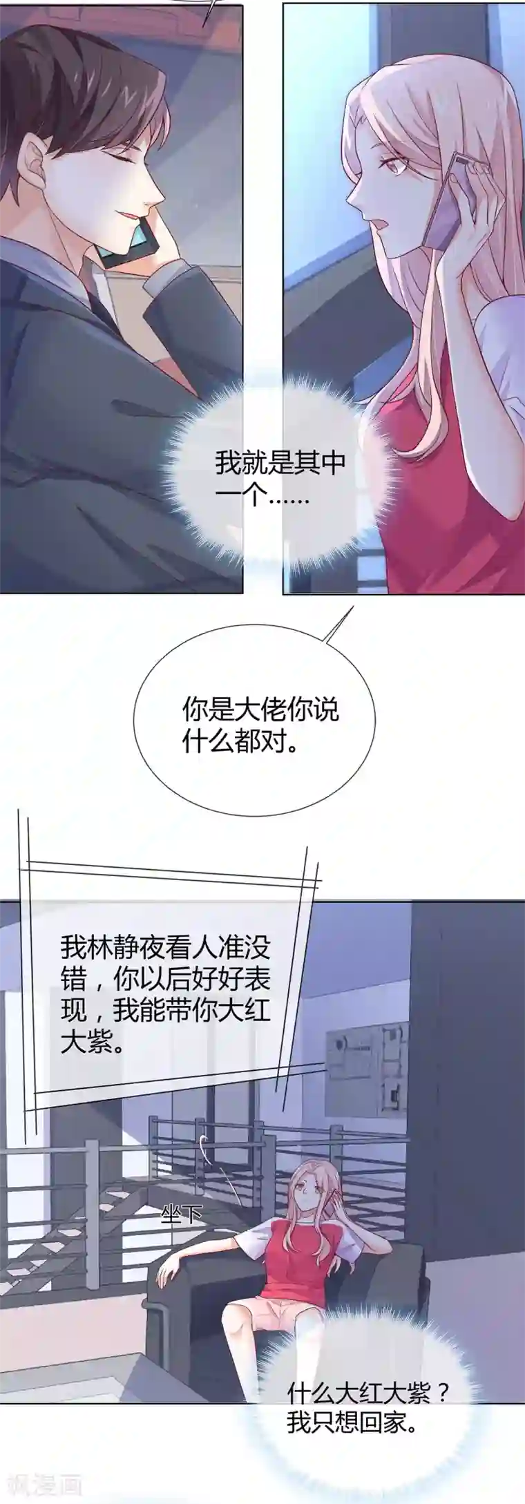 邪道总裁的专属女团第23话 我最不缺的，就是钱