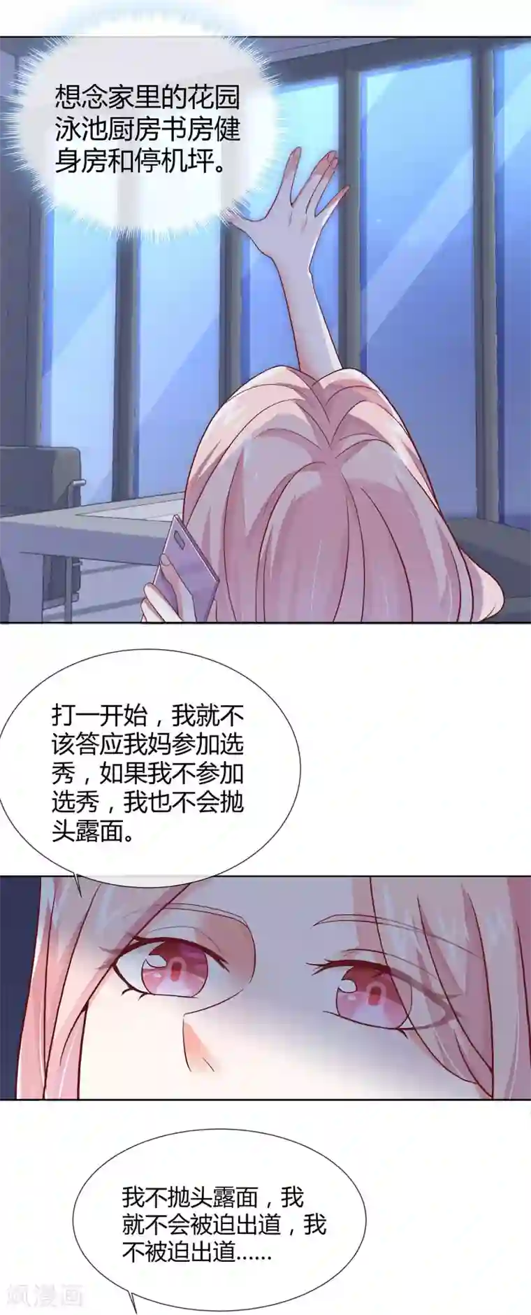 邪道总裁的专属女团第23话 我最不缺的，就是钱