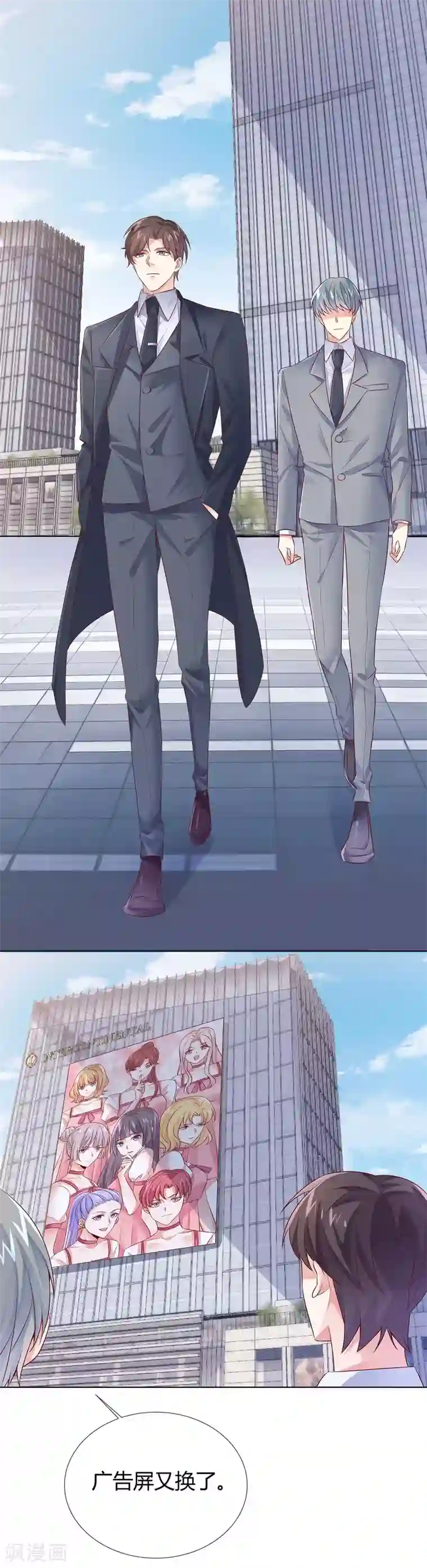 邪道总裁的专属女团第24话 我的女人要站C位！