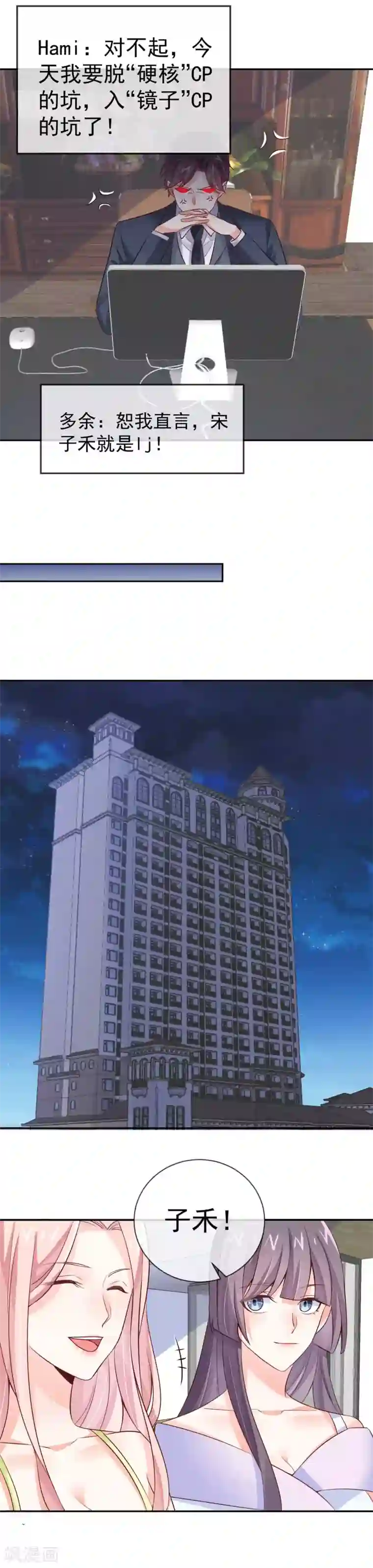 邪道总裁的专属女团第24话 我的女人要站C位！