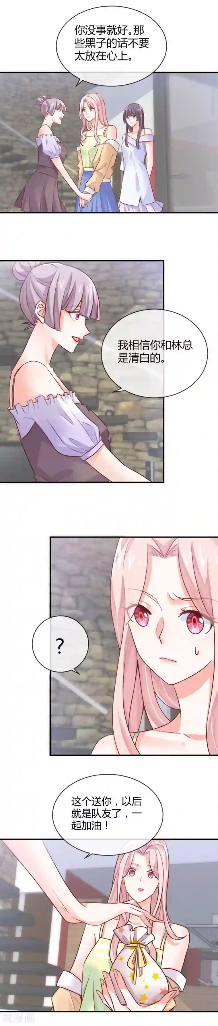 邪道总裁的专属女团第24话 我的女人要站C位！