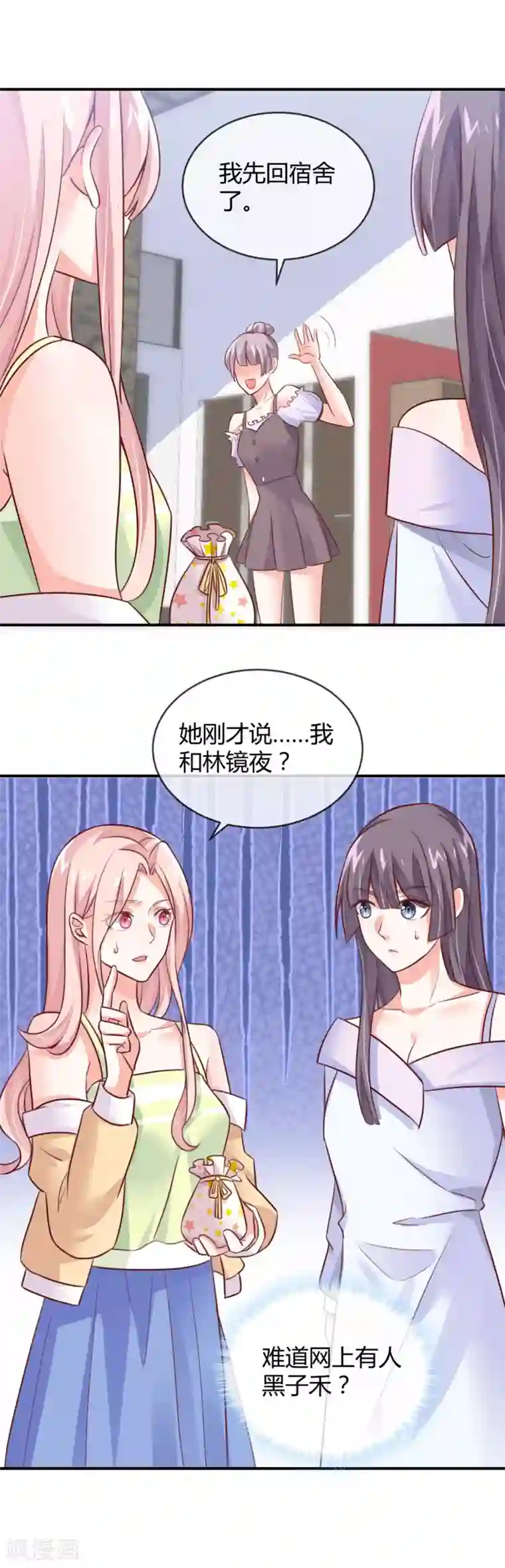 邪道总裁的专属女团第24话 我的女人要站C位！