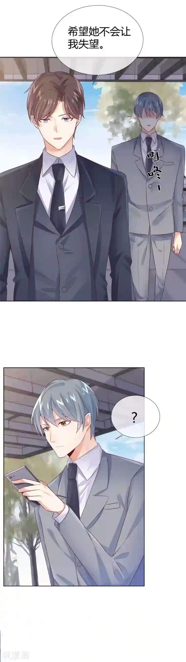 邪道总裁的专属女团第24话 我的女人要站C位！