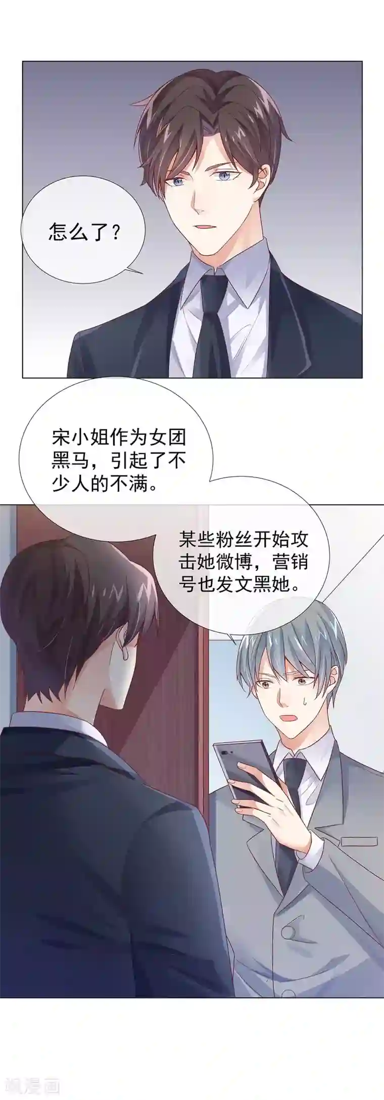 邪道总裁的专属女团第24话 我的女人要站C位！