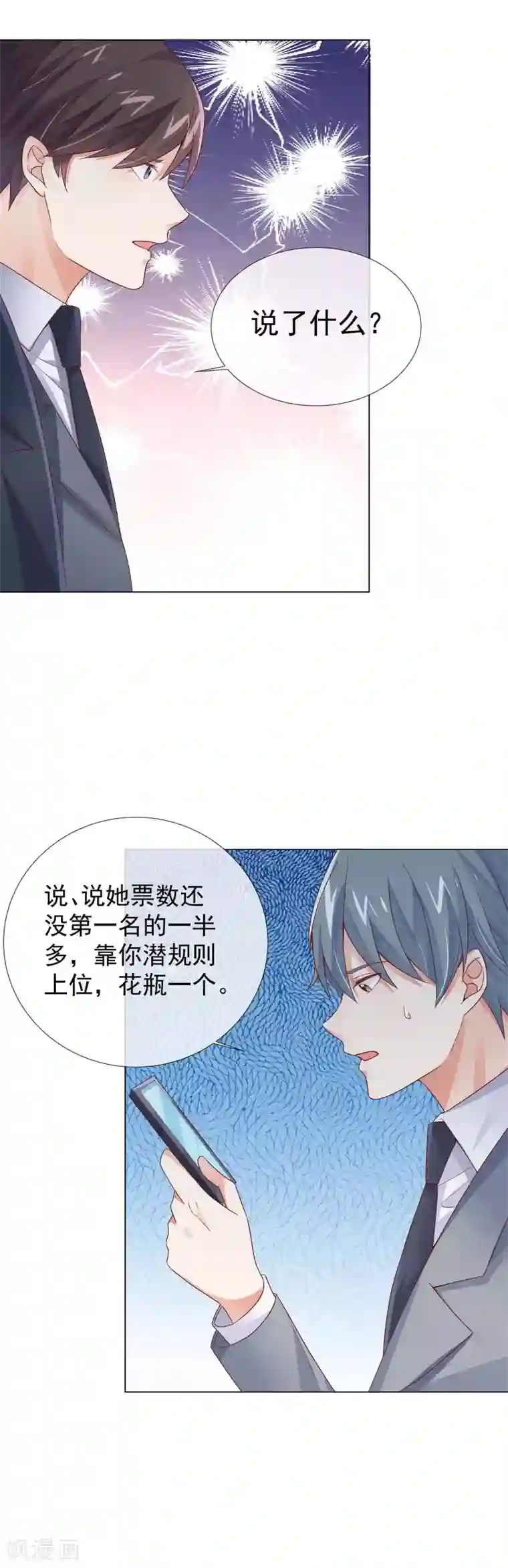 邪道总裁的专属女团第24话 我的女人要站C位！