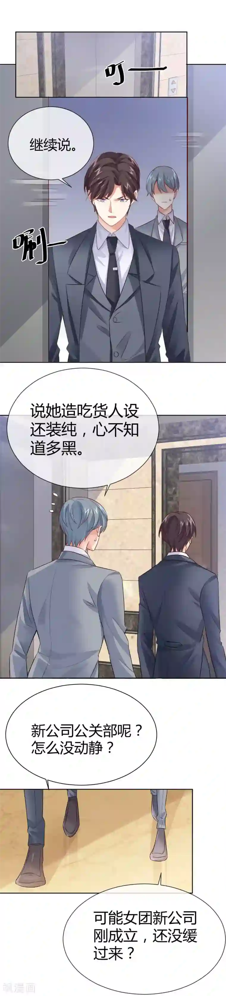 邪道总裁的专属女团第24话 我的女人要站C位！