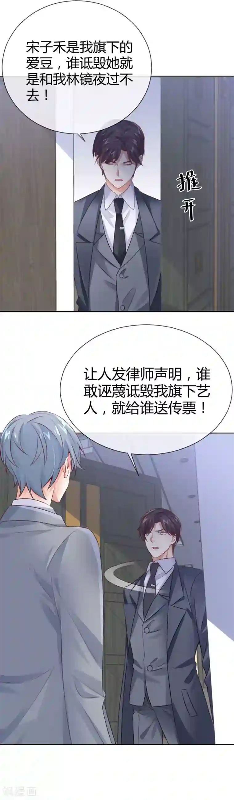 邪道总裁的专属女团第24话 我的女人要站C位！