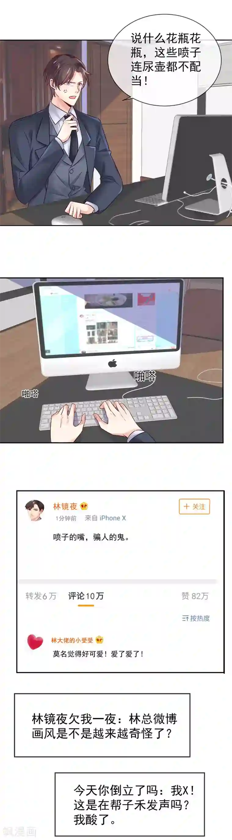 邪道总裁的专属女团第24话 我的女人要站C位！