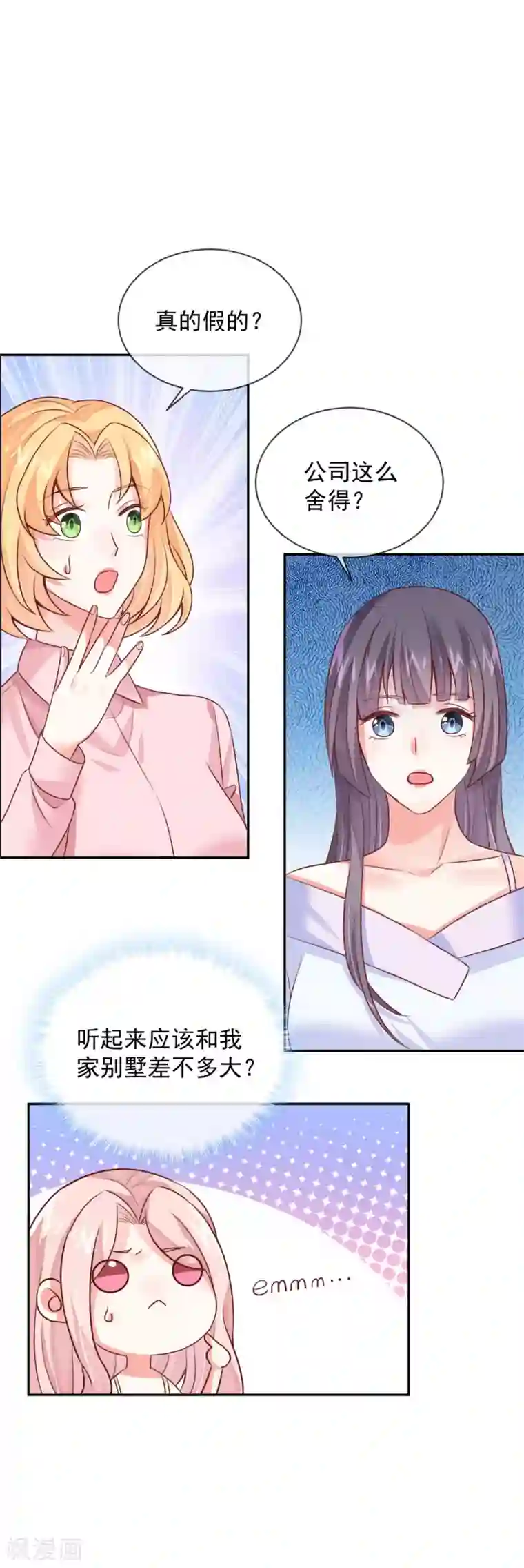 邪道总裁的专属女团第25话 不入团你参加什么比赛？