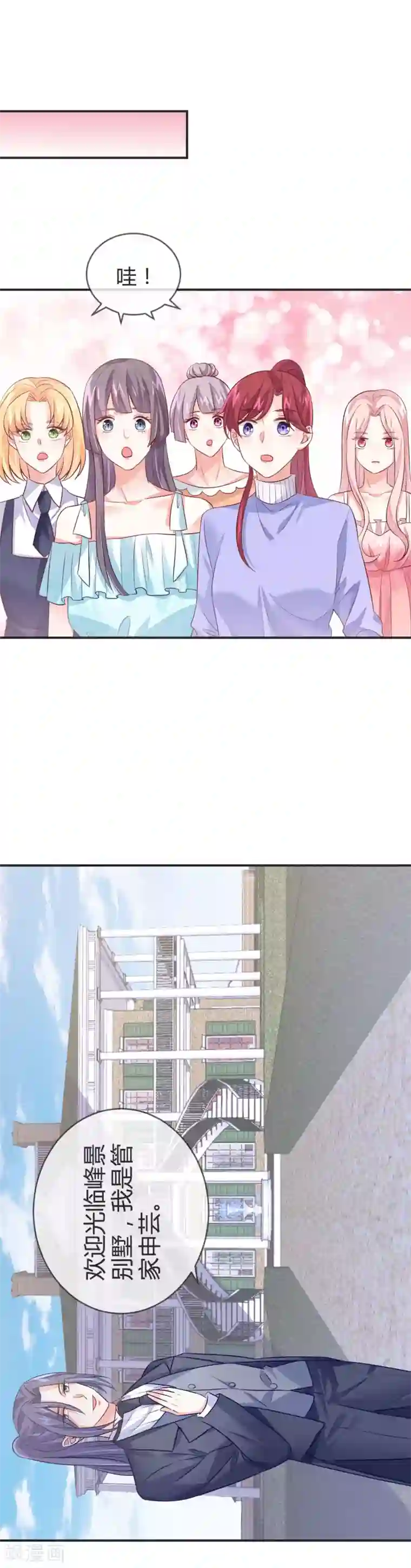 邪道总裁的专属女团第25话 不入团你参加什么比赛？