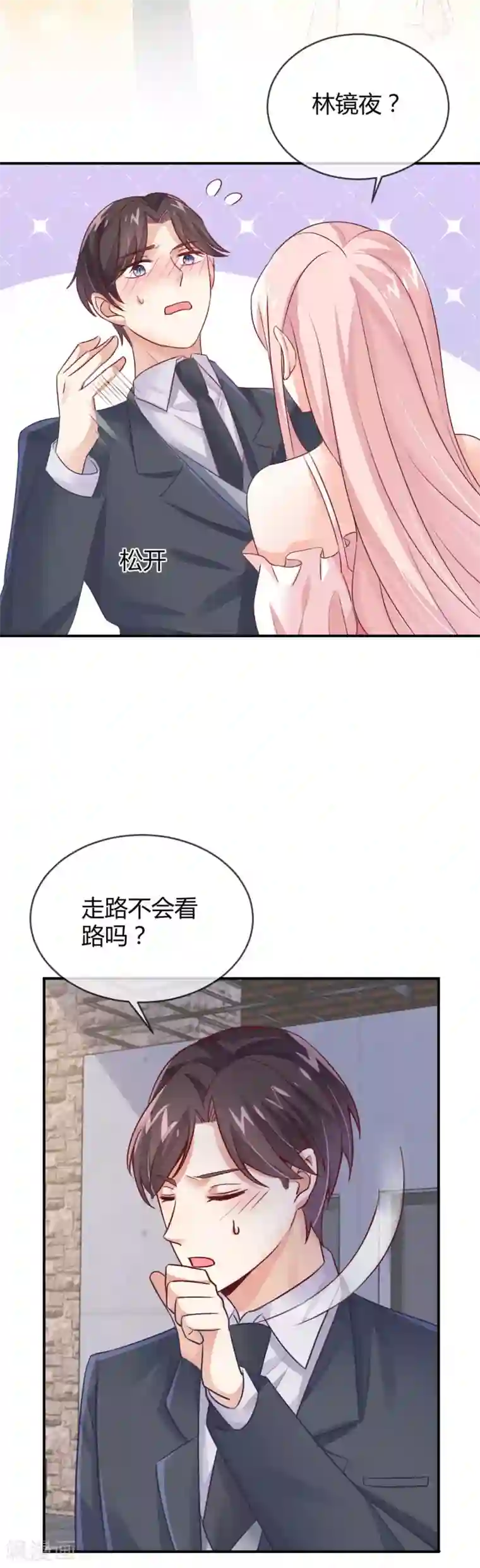 邪道总裁的专属女团第25话 不入团你参加什么比赛？