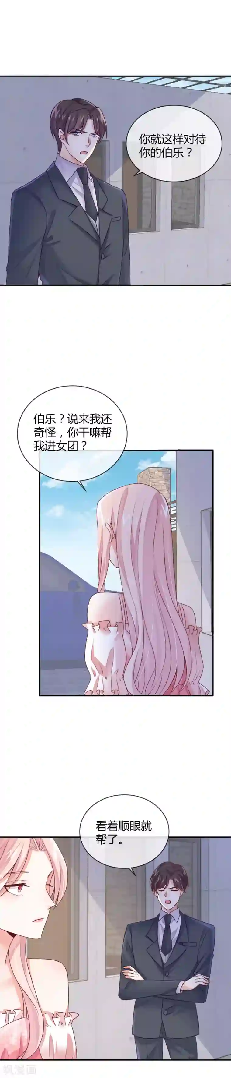 邪道总裁的专属女团第25话 不入团你参加什么比赛？