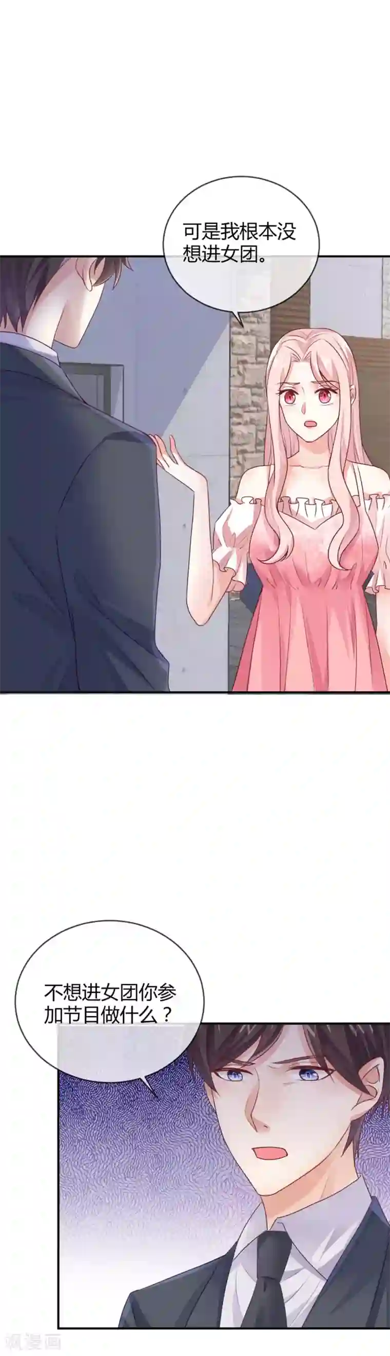邪道总裁的专属女团第25话 不入团你参加什么比赛？