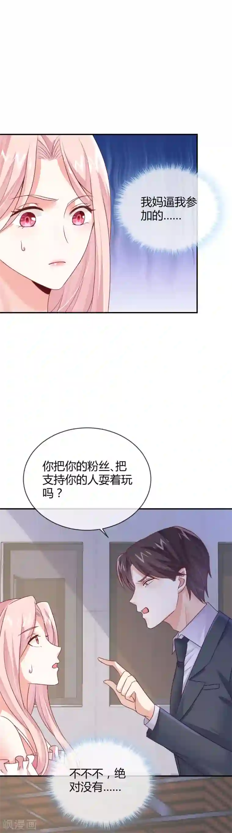 邪道总裁的专属女团第25话 不入团你参加什么比赛？