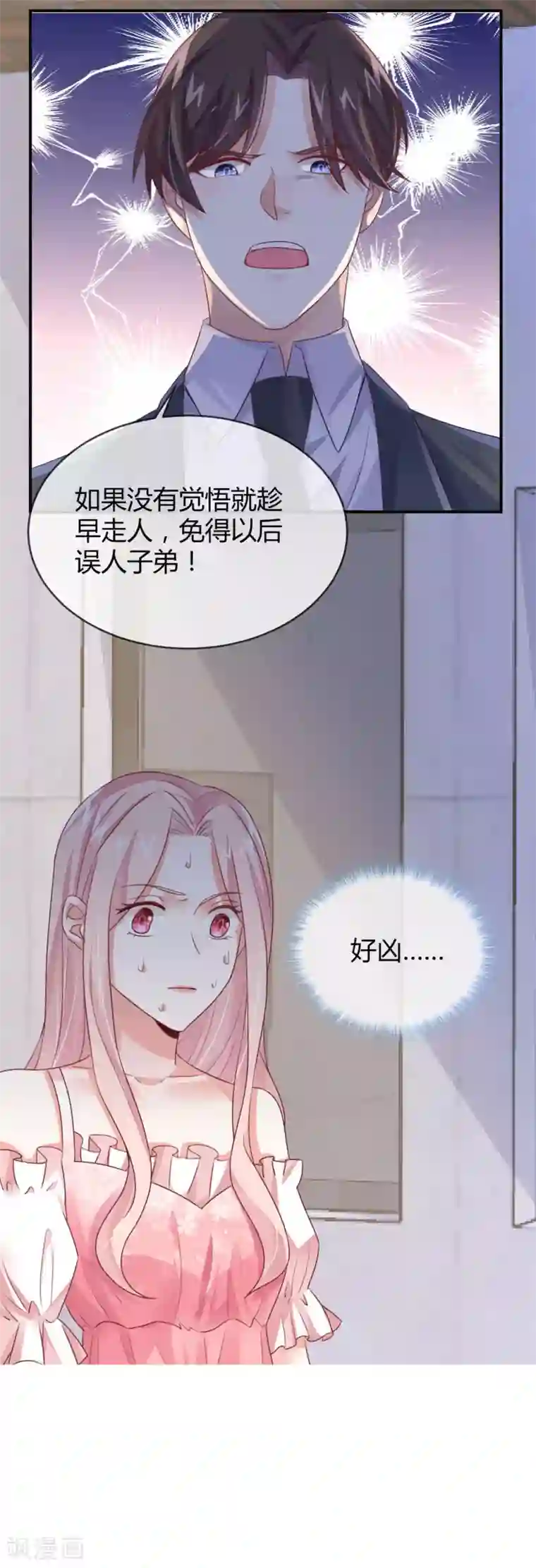 邪道总裁的专属女团第25话 不入团你参加什么比赛？