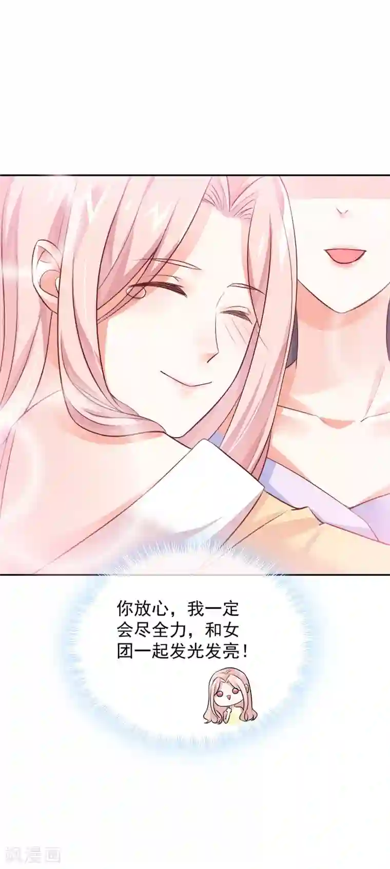 邪道总裁的专属女团第25话 不入团你参加什么比赛？