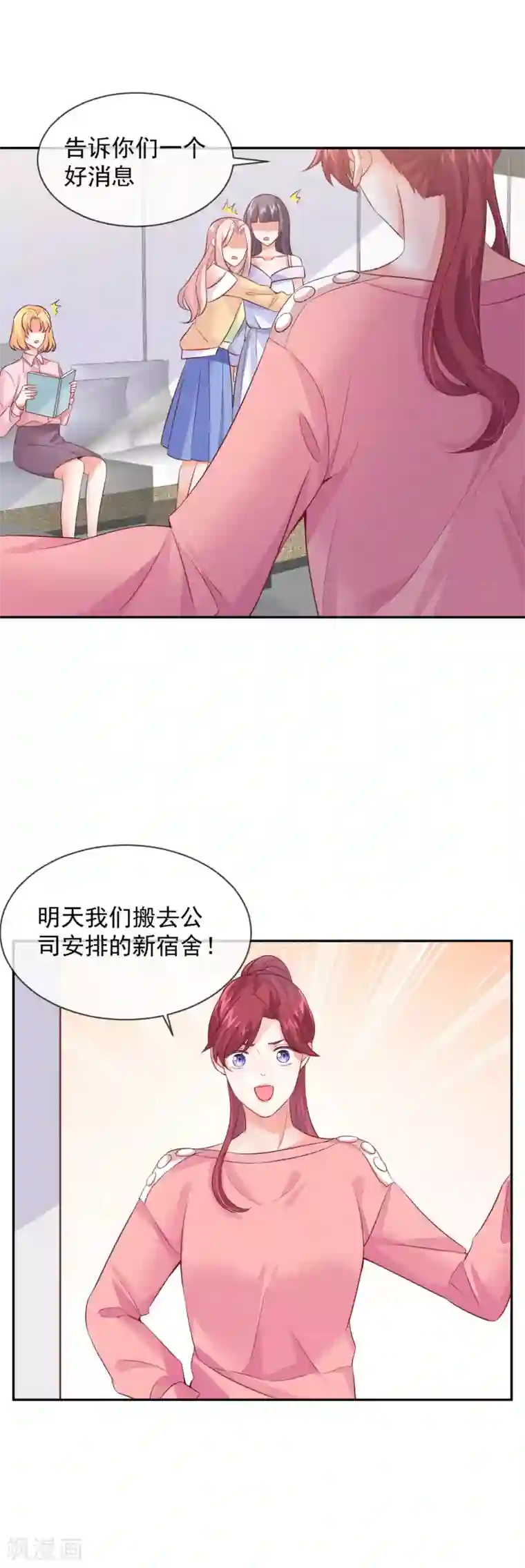 邪道总裁的专属女团第25话 不入团你参加什么比赛？