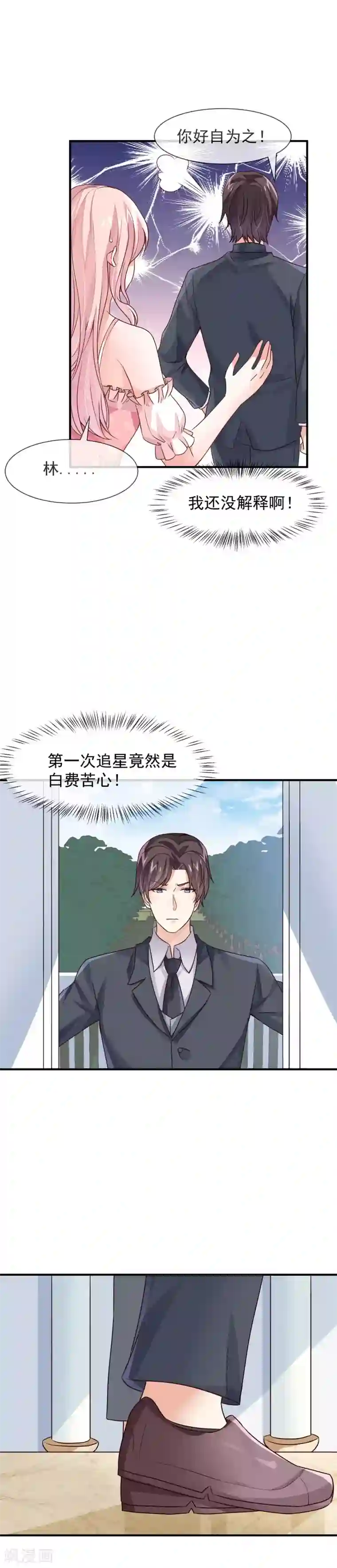 邪道总裁的专属女团第26话 我在哪里见过你？