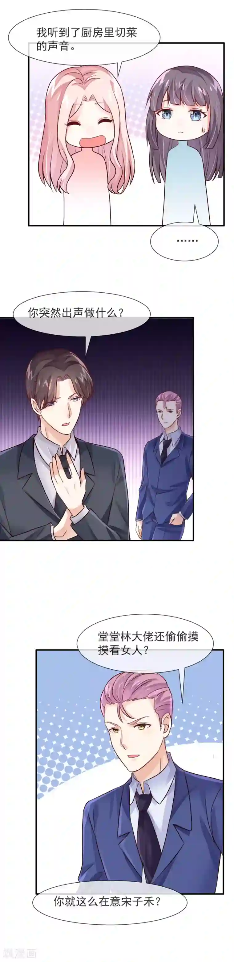 邪道总裁的专属女团第26话 我在哪里见过你？