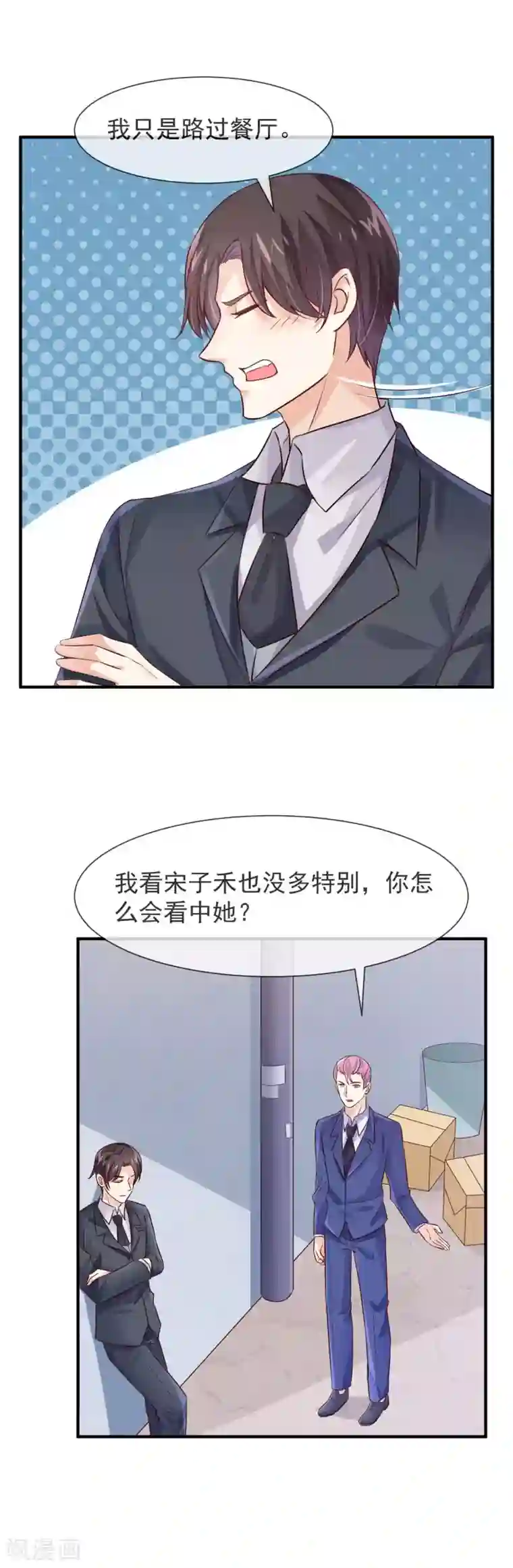 邪道总裁的专属女团第26话 我在哪里见过你？