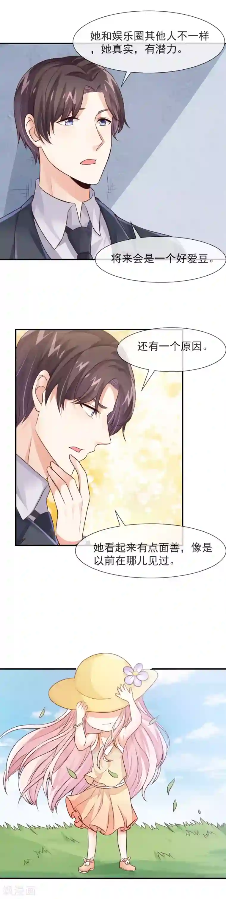 邪道总裁的专属女团第26话 我在哪里见过你？