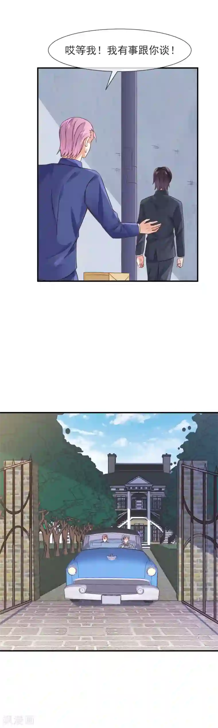 邪道总裁的专属女团第26话 我在哪里见过你？