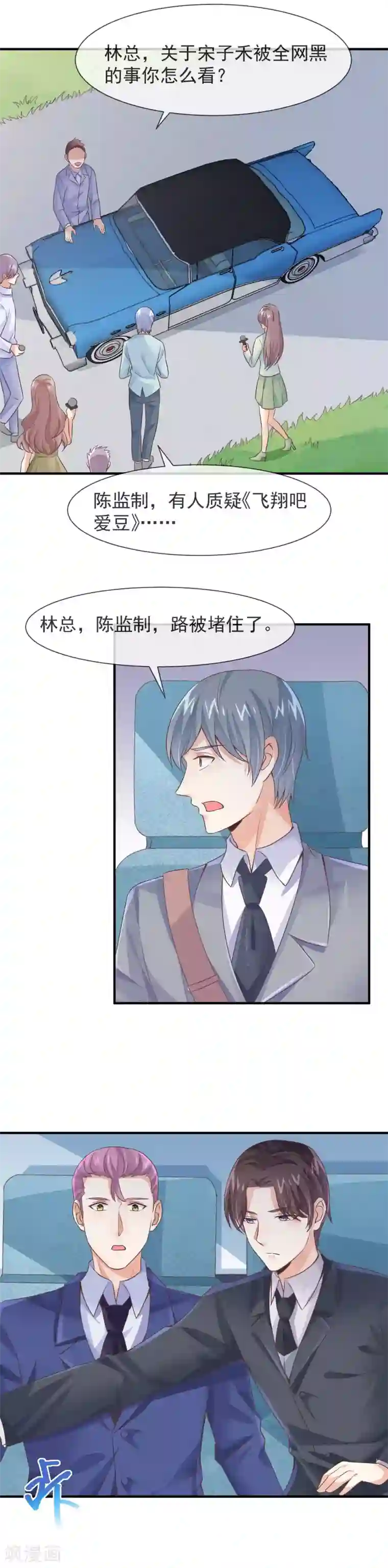 邪道总裁的专属女团第26话 我在哪里见过你？