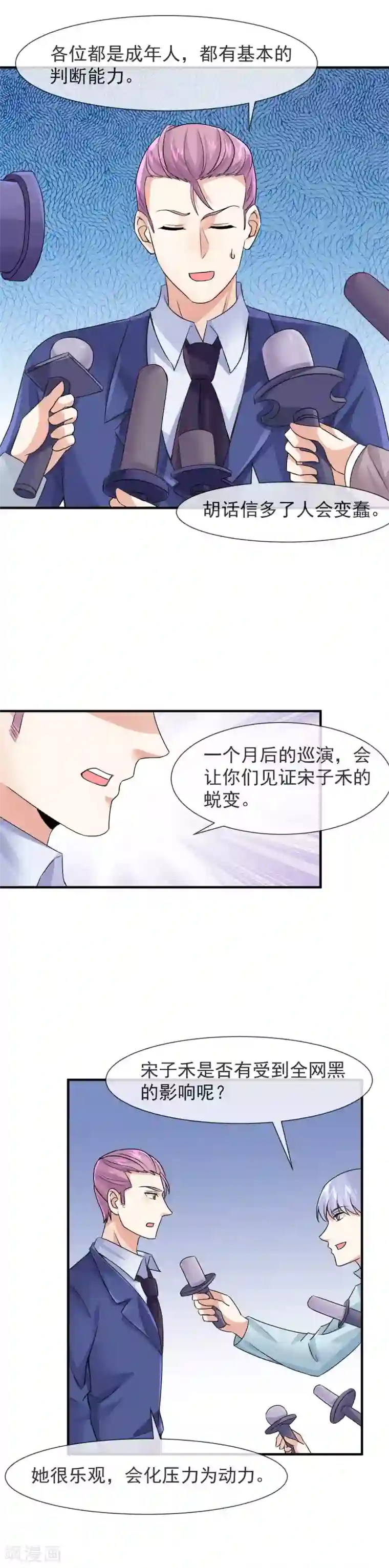 邪道总裁的专属女团第26话 我在哪里见过你？