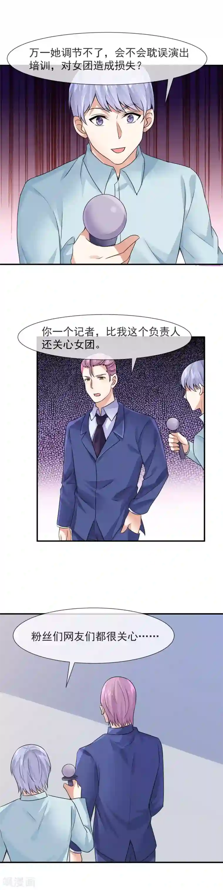 邪道总裁的专属女团第26话 我在哪里见过你？