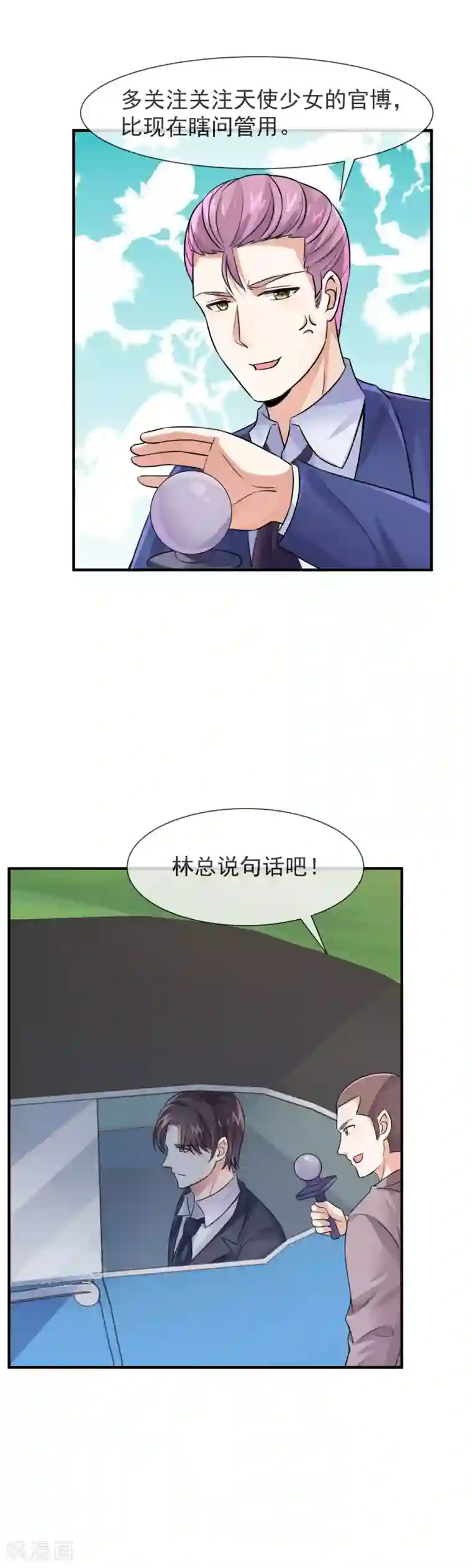 邪道总裁的专属女团第26话 我在哪里见过你？