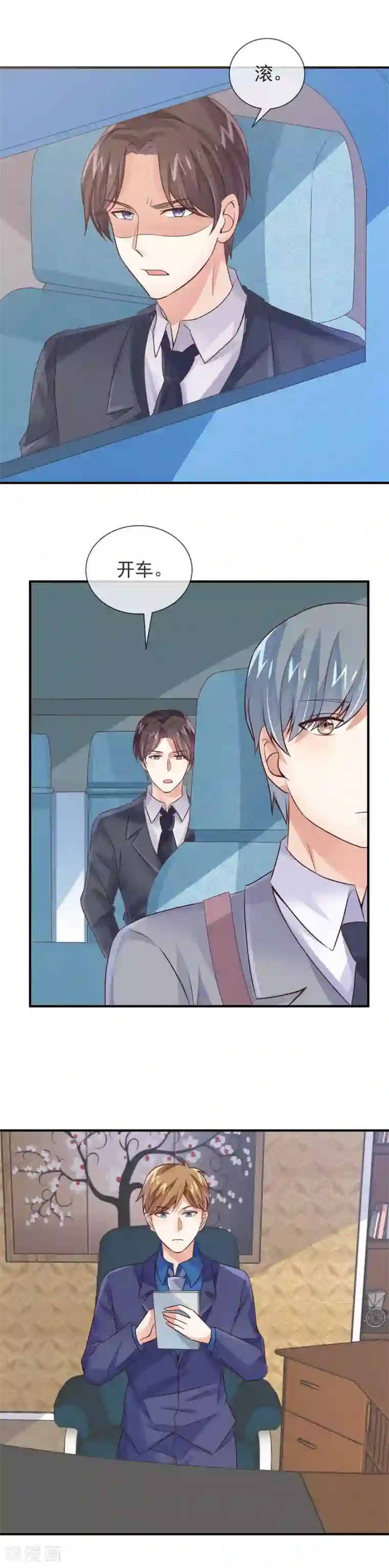 邪道总裁的专属女团第26话 我在哪里见过你？