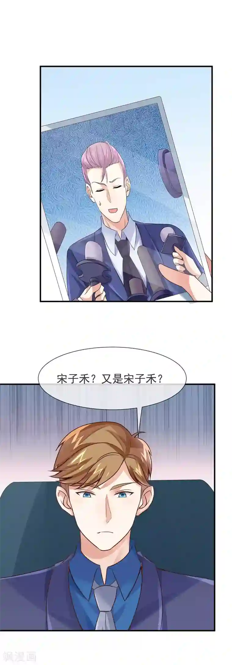 邪道总裁的专属女团第26话 我在哪里见过你？